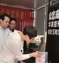 情系玉樹災區(qū)華美愛心公益捐款